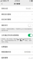 科技神回复 | 微信支付推出“向手机号转账”功能，就等哪天谁输错号了