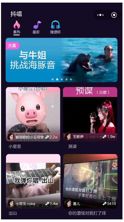 焦点分析 | 抖音即将上线的K歌⼩程序,能否借力神曲成为爆款?