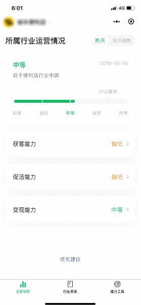 最前线 | 想知道小程序在行业什么水平?微信行业助手告诉你