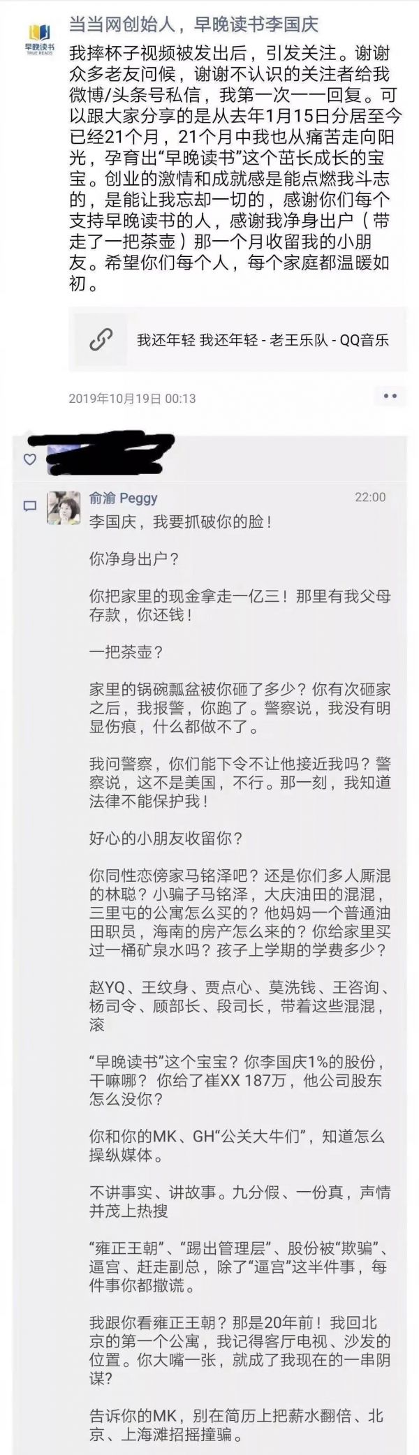 李国庆俞渝公开对峙,关联虚拟币瞬时暴跌,项目CEO被指为“小骗子”