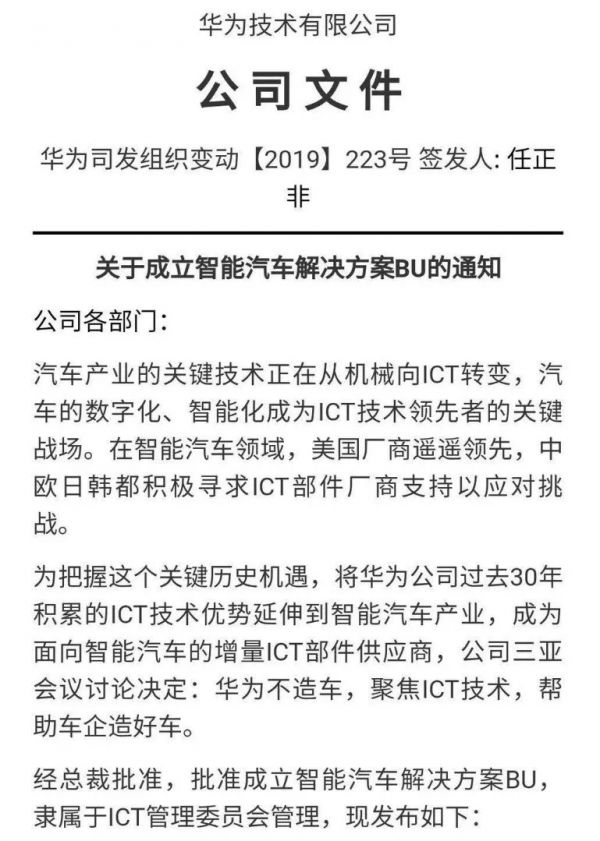 华为攻入汽车行业:“除了不造车,我们什么都做”