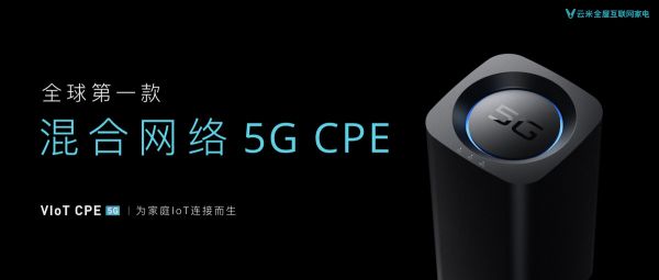 云米的进击:AI、5G 时代的家电智慧升级