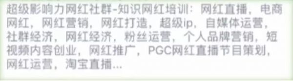 网红培训课秘籍:刷量、做数据和万物皆IP