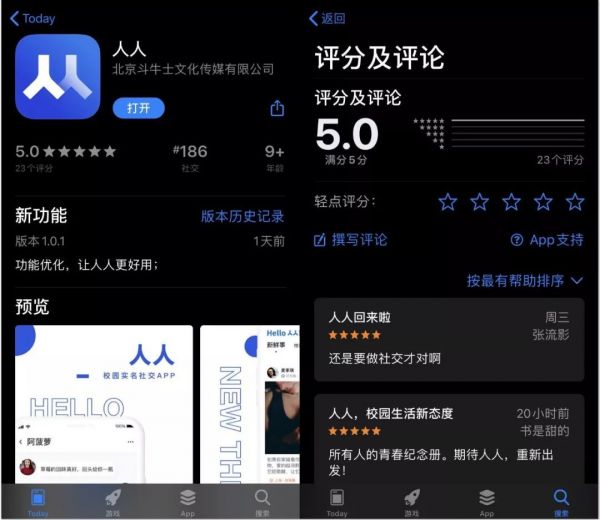 人人网,又活了?