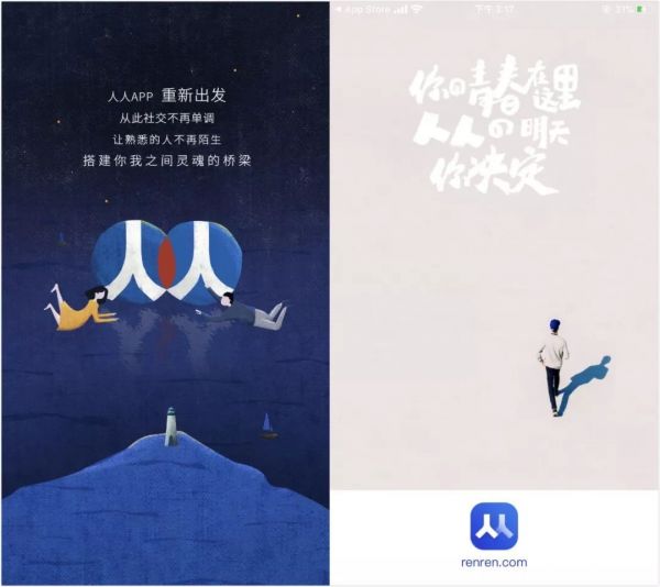 人人网,又活了?