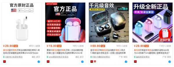 真无线耳机是否变成了下一个“山寨机市场”?