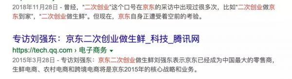 刘强东第二次“二次创业”
