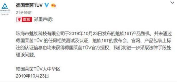 魅族身陷“认证江湖”