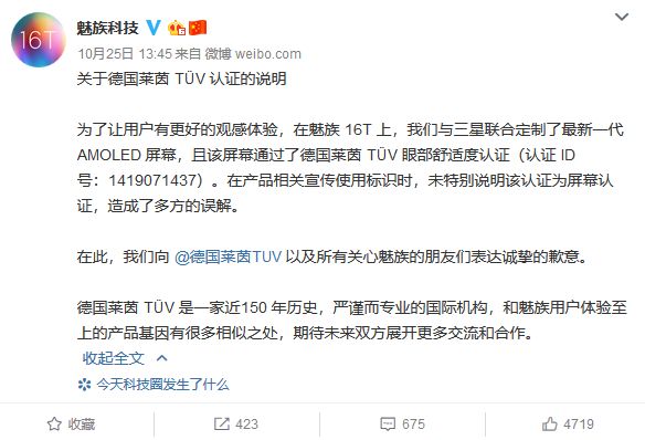 魅族身陷“认证江湖”