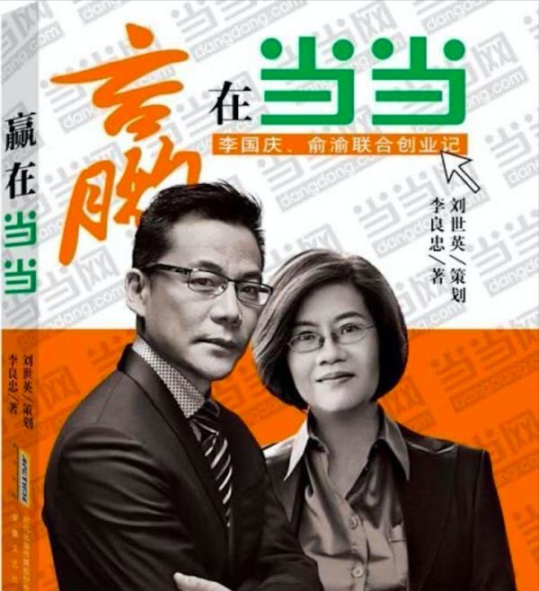 李国庆夫妇闹剧后续:当当的得与失