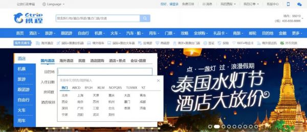 携程二十,尚能战否?