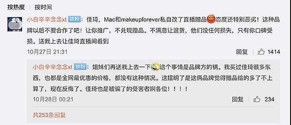 图片来源：李佳琦微博评论区
