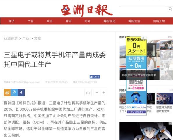 关掉最后一家中国工厂，三星又把6000万部手机委托中国制造