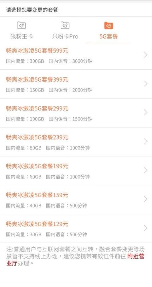 三大运营商公布5G套餐:最便宜128元起,最高可享300GB流量