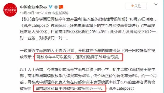 好未来裁员?新东方佛系?巨头们在玩什么