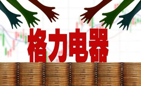 董明珠和她的“三个格力”