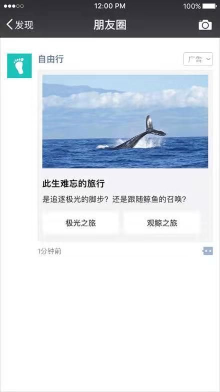 焦点分析 | 烦了朋友圈的婚纱和奢侈品广告?没关系,微信又想了变现新招