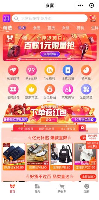 最前线 | “京喜”正式接入微信一级入口 “京喜日”24小时卖货6000万件