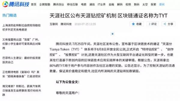 为了救自己，天涯和简书做起了区块链，新闻媒体呢？