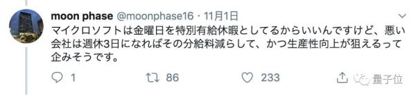 微软日本每周只上四天班，销售额提升39.9%，网友：老板快来看啊