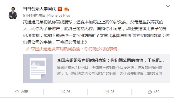 李国庆质问俞渝:我能不能说你一句心似蛇蝎?