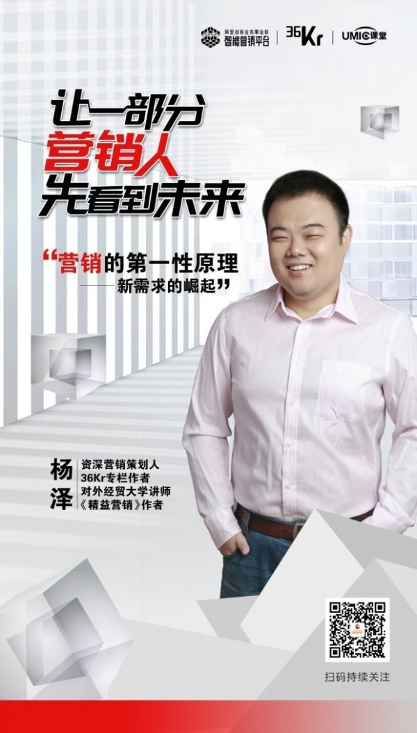 阿里联合36Kr打造UMIC课堂,引领创新营销IP学院风向标
