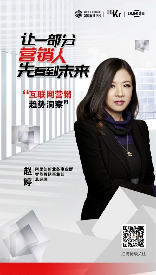 阿里联合36Kr打造UMIC课堂,引领创新营销IP学院风向标