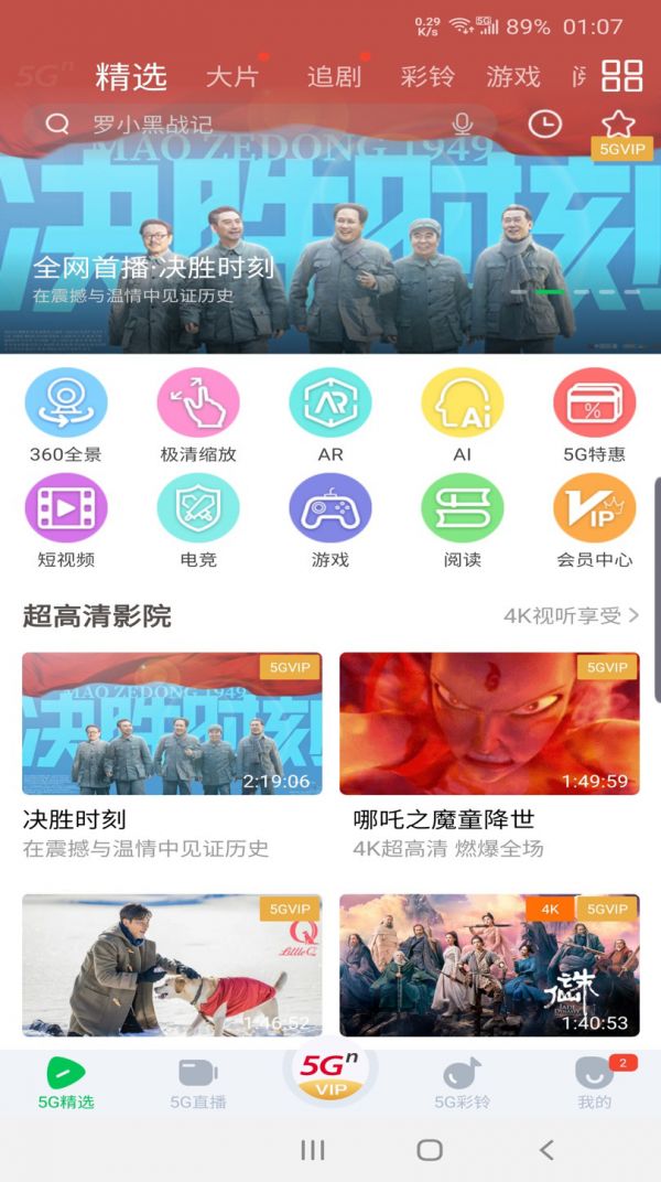 48小时5G深度体验，为什么我不建议你现在用5G？