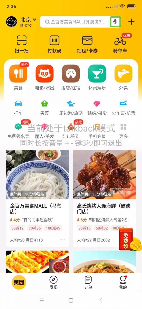 1000万盲人能顺利吃上外卖吗?我们闭着眼睛点了一餐