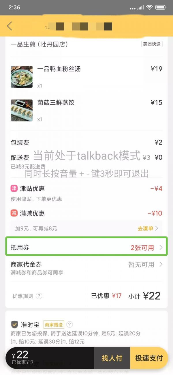 1000万盲人能顺利吃上外卖吗?我们闭着眼睛点了一餐