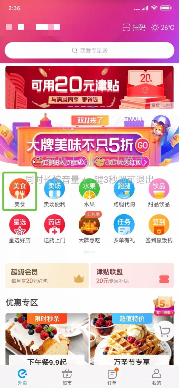 1000万盲人能顺利吃上外卖吗?我们闭着眼睛点了一餐