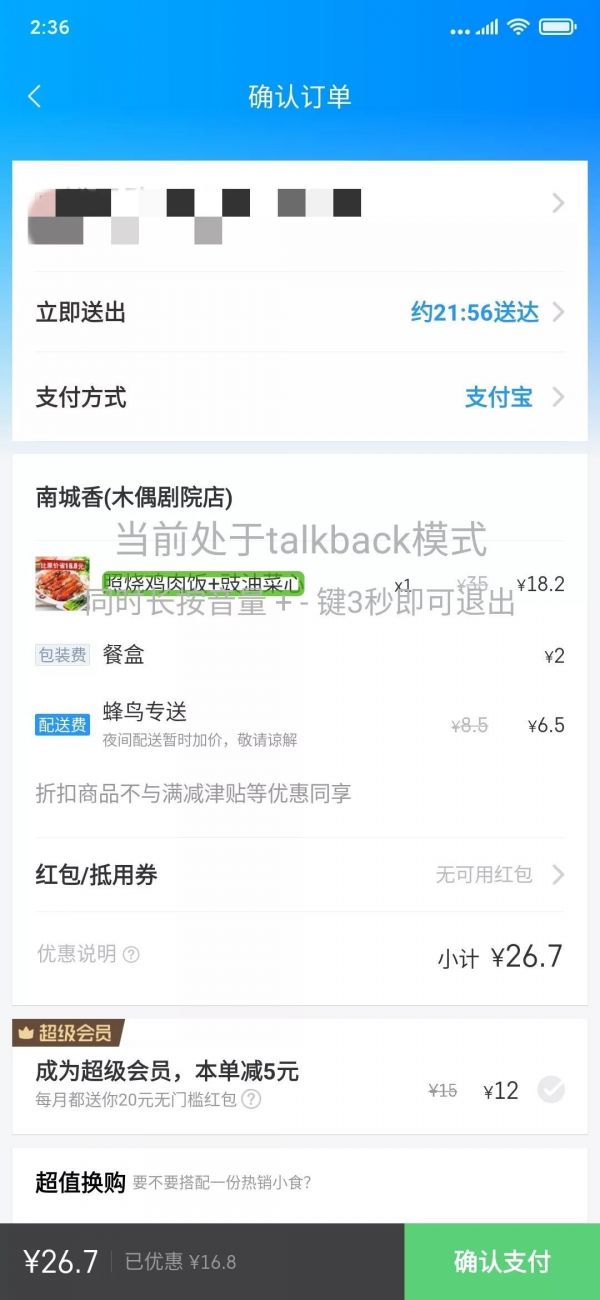 1000万盲人能顺利吃上外卖吗?我们闭着眼睛点了一餐