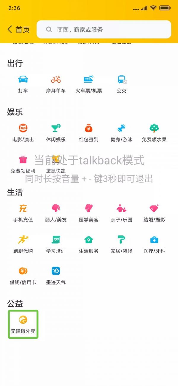 1000万盲人能顺利吃上外卖吗?我们闭着眼睛点了一餐