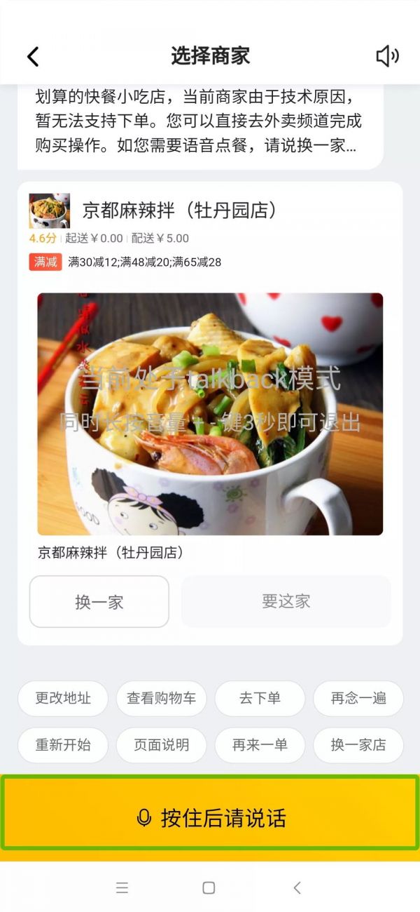 1000万盲人能顺利吃上外卖吗?我们闭着眼睛点了一餐