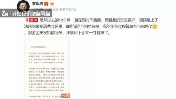 罗永浩背叛罗永浩