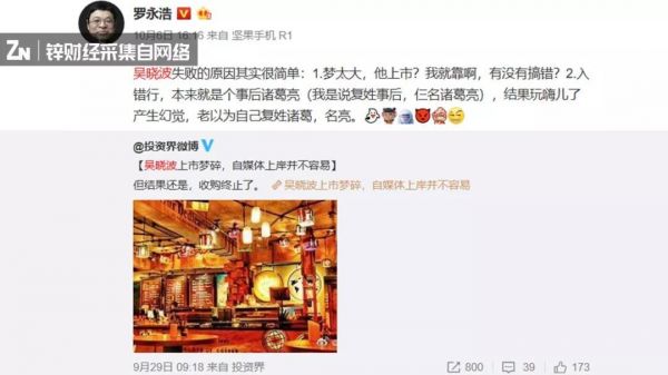 罗永浩背叛罗永浩