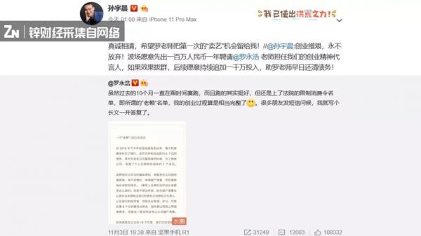 罗永浩背叛罗永浩