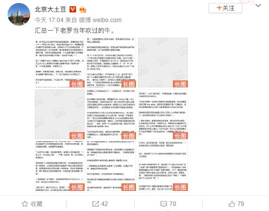 罗永浩吹过的牛:我是踏实人 不会吹离谱的牛