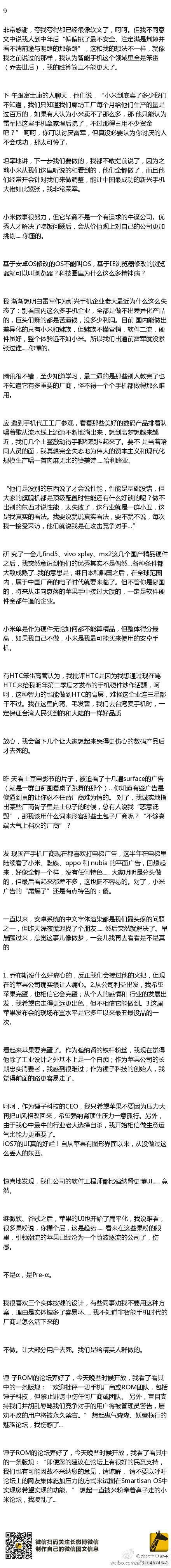 罗永浩吹过的牛:我是踏实人 不会吹离谱的牛