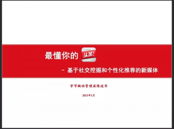 2013年的时候,张一鸣在想什么?