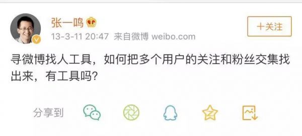 2013年的时候,张一鸣在想什么?