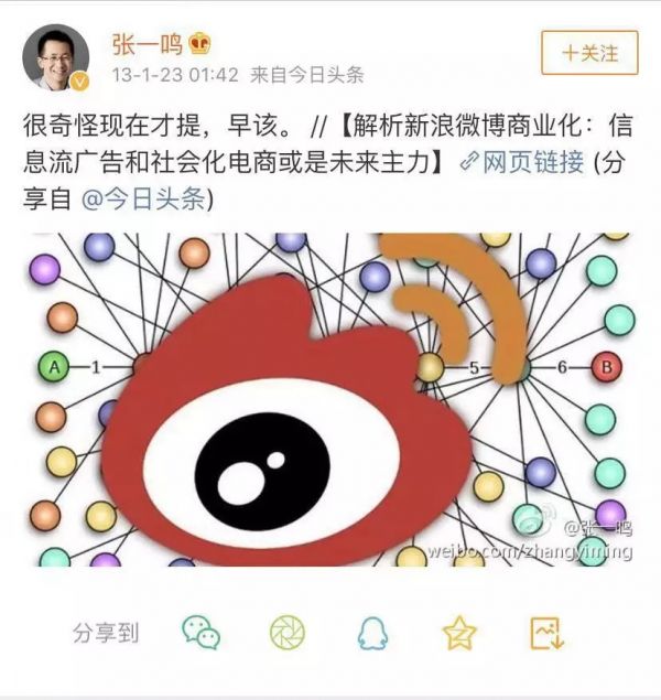 2013年的时候,张一鸣在想什么?