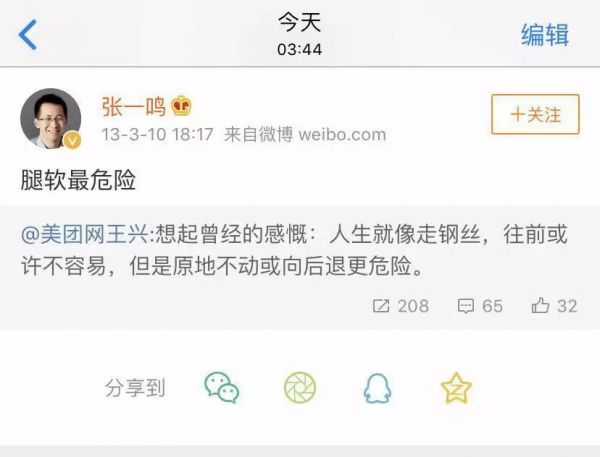 2013年的时候,张一鸣在想什么?