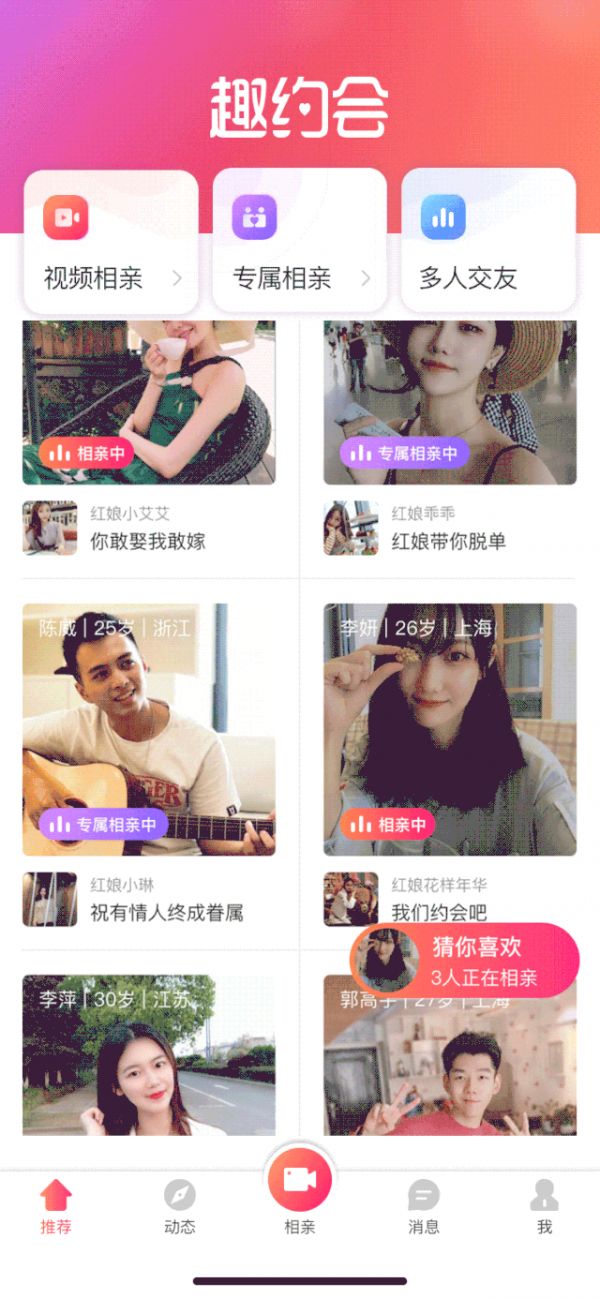 「趣约会」吧,在泛社交时代的直播下沉市场