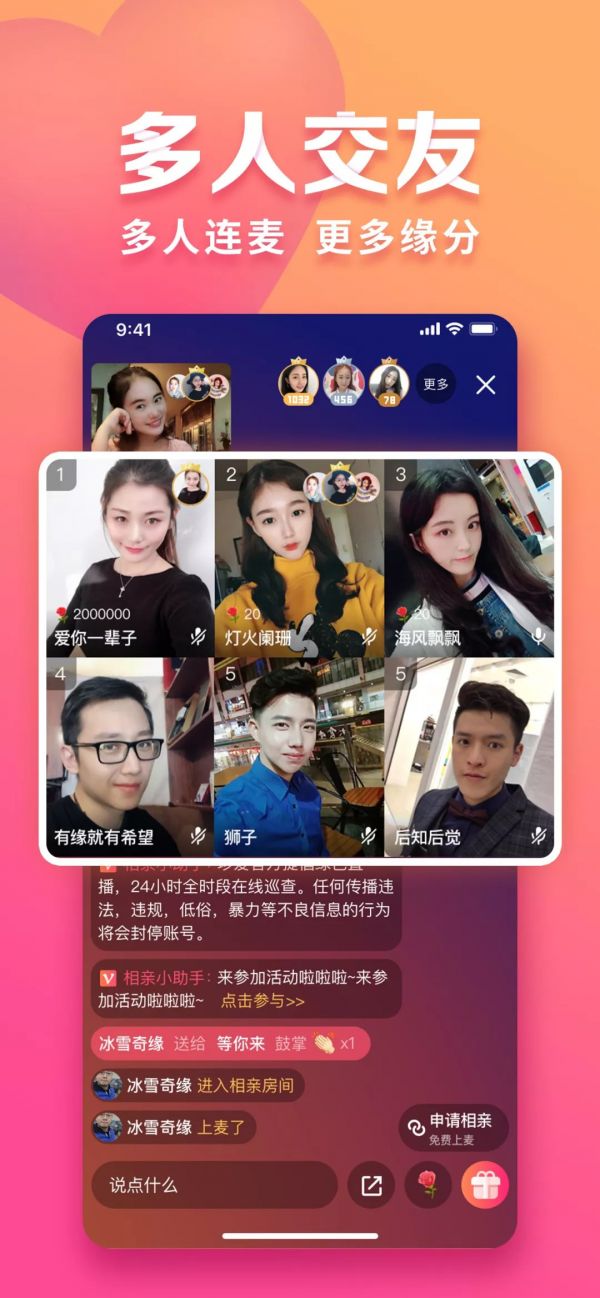 「趣约会」吧,在泛社交时代的直播下沉市场