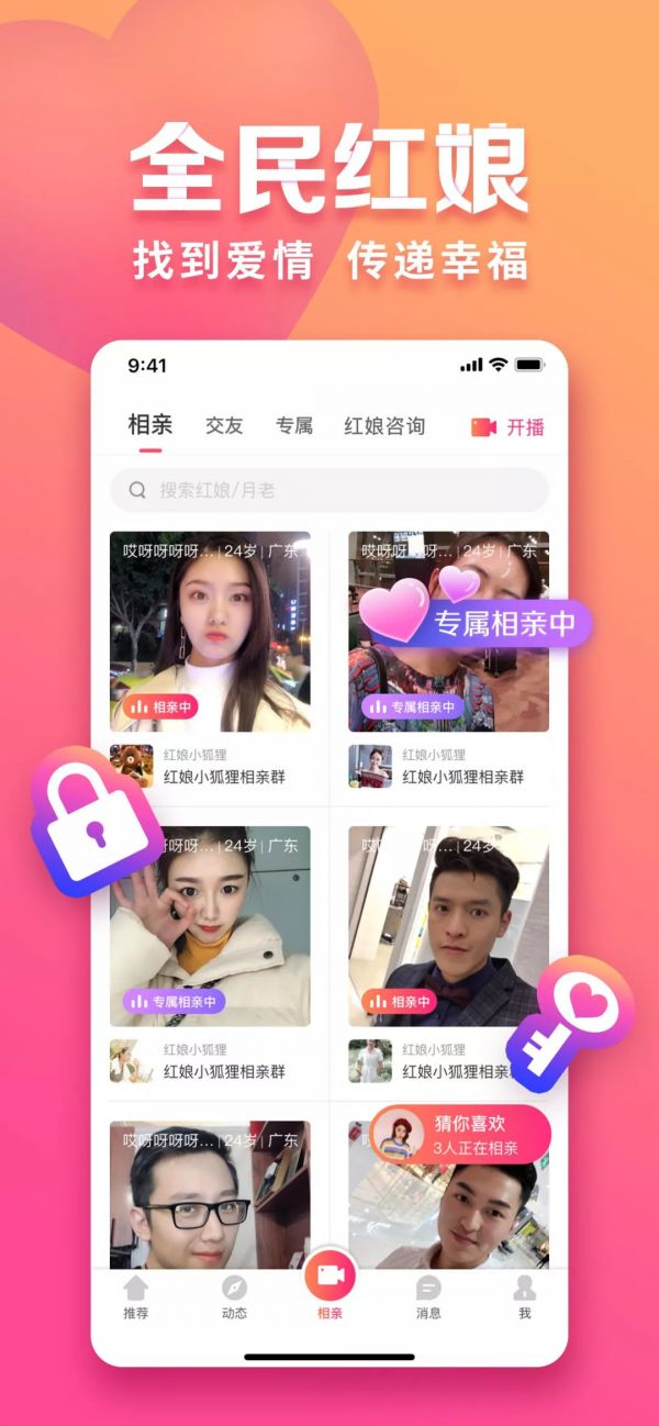 「趣约会」吧,在泛社交时代的直播下沉市场