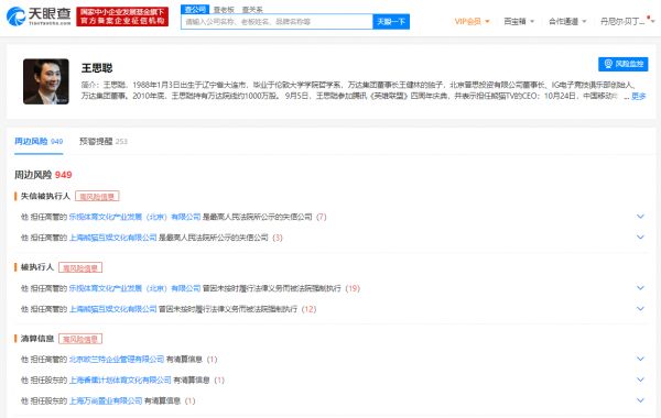 王思聪被列为被执行人,执行标的约1.5亿