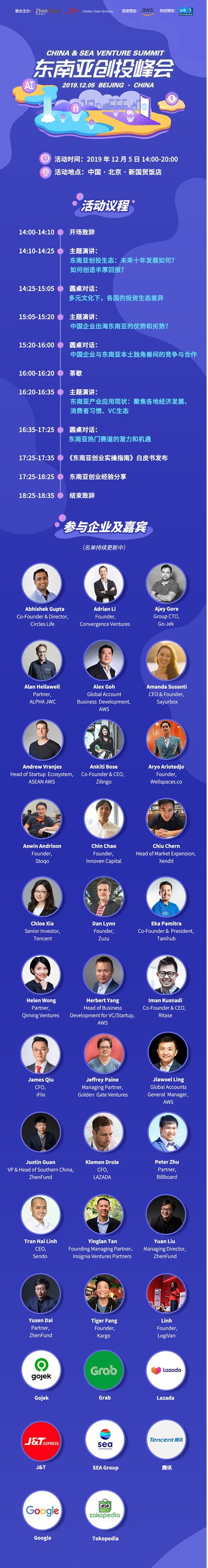 50余位东南亚创业者和投资人空降北京，邀你一起聊聊“下南洋2.0”怎么玩