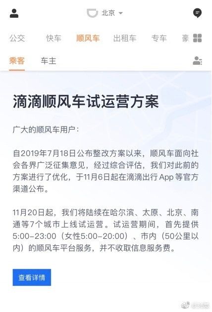 科技神回复 | 滴滴顺风车恢复运营,嘀嗒、哈罗瑟瑟发抖