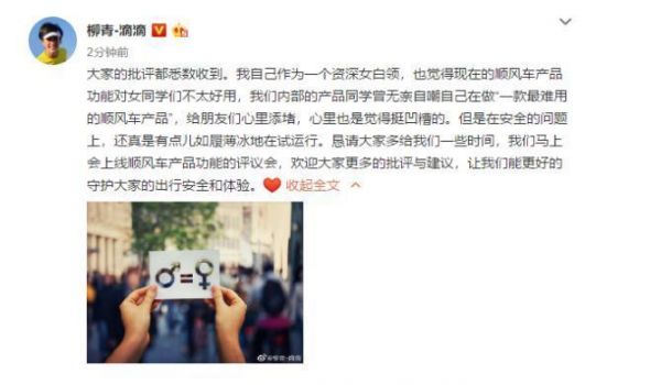 最前线丨顺风车“女性宵禁”=性别歧视?滴滴柳青道歉:给朋友们添堵了